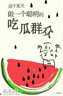 开心快乐吃瓜人图片,揭秘网络流行文化的魅力瞬间